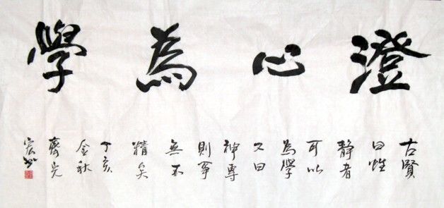Painting titled "齐光宏书法精品008" by Guang Hong Qi, Original Artwork, Chinese Calligraphy