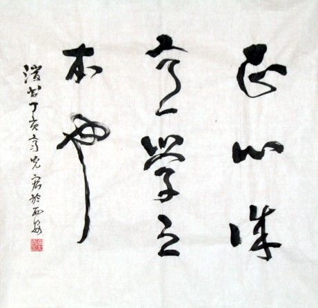Painting titled "齐光宏书法精品023" by Guang Hong Qi, Original Artwork, Chinese Calligraphy