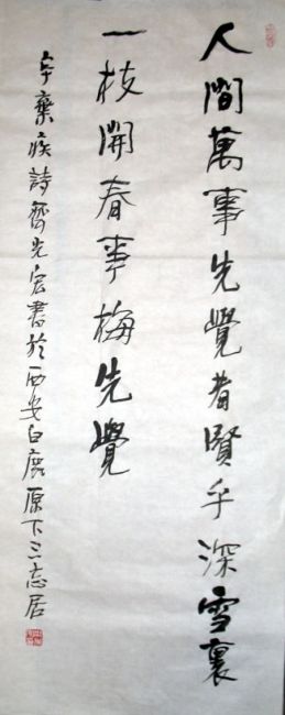 齐光宏书法作品11 - Painting ©2012 by 光宏 齐 -