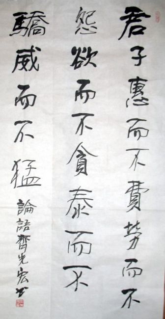 齐光宏书法作品13 - Painting ©2012 by 光宏 齐 -