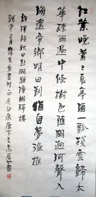 齐光宏书法作品17 - Painting ©2012 by 光宏 齐 -