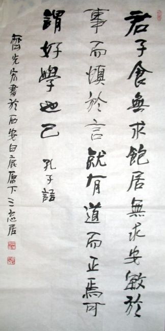 齐光宏书法作品20 - Painting ©2012 by 光宏 齐 -
