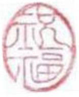 Gravures & estampes intitulée "祝福" par San Xuan Hui, Œuvre d'art originale, Xylographie