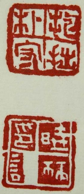 Estampas & grabados titulada "篆刻３" por Yong Zhen Qi, Obra de arte original, Xilografía