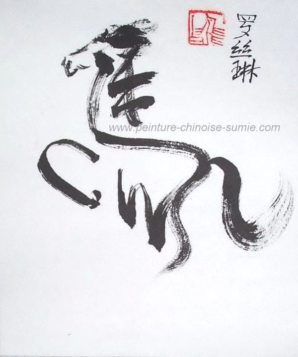 Peinture intitulée "cheval-sumie-callig…" par Roselyne Pegeault, Œuvre d'art originale, Calligraphie chinoise