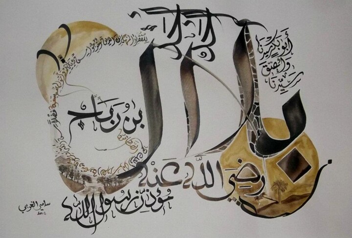 Peinture intitulée "Bilel" par Sami Gharbi, Œuvre d'art originale, Calligraphie arabe