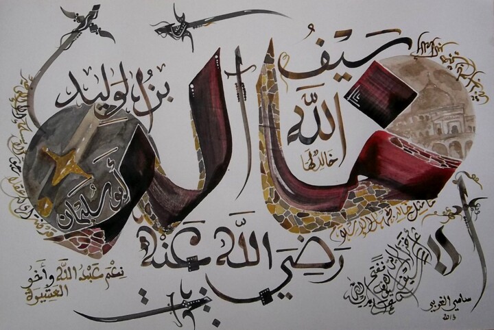 Painting titled "Khaled" by Sami Gharbi, Original Artwork, Arabic Calligraphy
