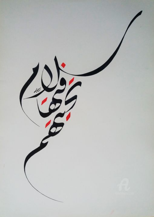 Pintura intitulada "calligraphie" por Shadi Morshed, Obras de arte originais, Caligrafia árabe