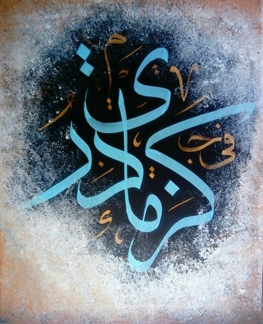 Painting titled "Calligraphie contem…" by Shadi Morshed, Original Artwork, Acrylic