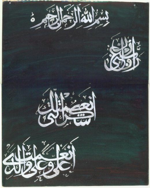 Painting titled "Calligraphy" by Syed Shujat Jafri, Original Artwork