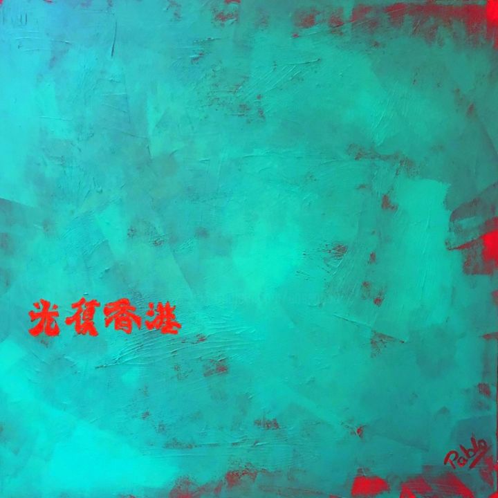 Картина под названием "FREE HONG KONG" - Pablo, Подлинное произведение искусства, Акрил