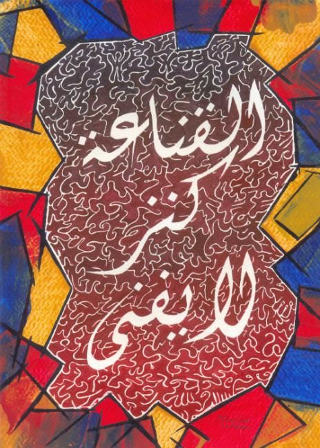 Dessin intitulée "Alkanaa.jpg" par Mohamed Tahdaini, Œuvre d'art originale