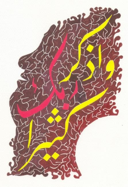 Rysunek zatytułowany „Oudker_rabbaka.jpg” autorstwa Mohamed Tahdaini, Oryginalna praca