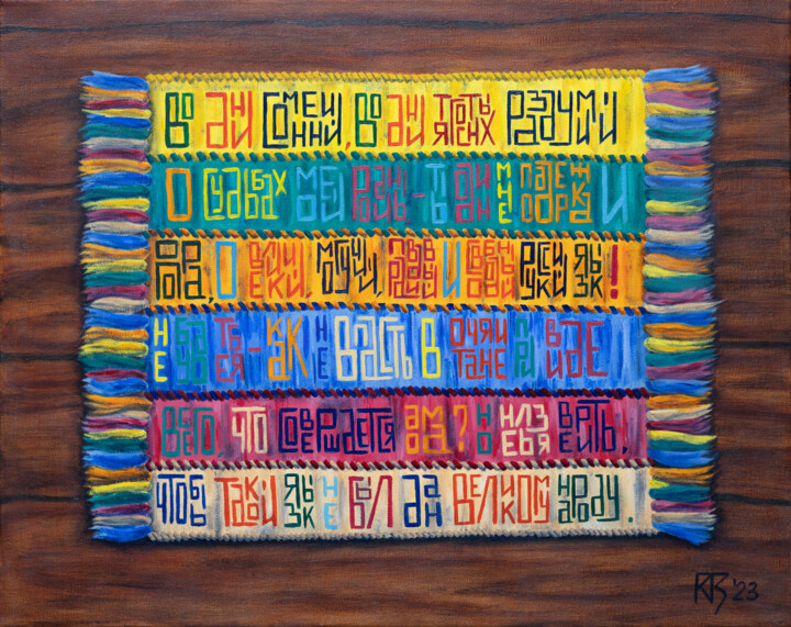 Картина под названием "Native Language" - Tatiana Krupnikova, Подлинное произведение искусства, Масло Установлен на Деревянн…