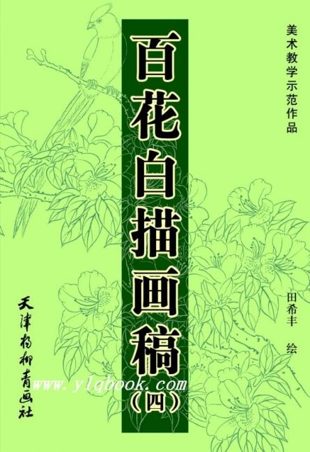 绘画 标题为“百花白描画稿（四）-美术教学示范作品” 由田 希丰, 原创艺术品, 油