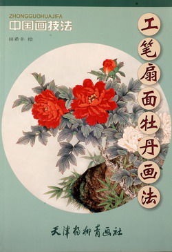 Painting titled "中国画技法——《工笔扇面牡丹画法》" by Tian Xi Feng, Original Artwork, Oil