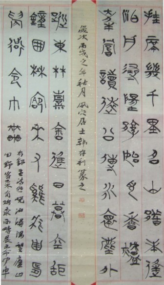 Painting titled "Li   Cun  Han    Ca…" by Wei Han, Original Artwork, Chinese Calligraphy