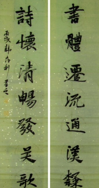 Painting titled "Li   Cun   Han  Cal…" by Wei Han, Original Artwork, Chinese Calligraphy