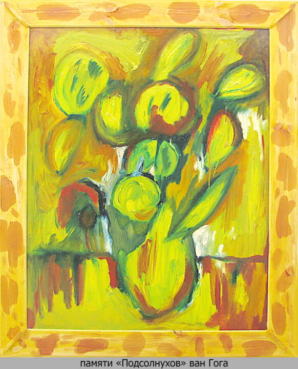 Malerei mit dem Titel "In memory of "Sunfl…" von Dima Wilms, Original-Kunstwerk, Öl