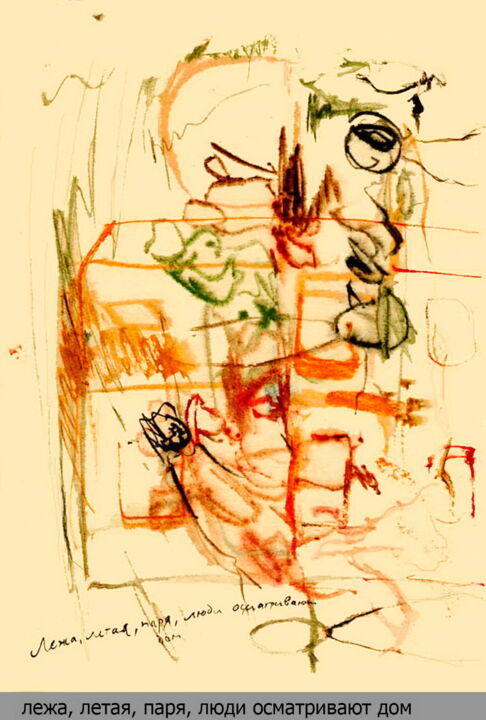 Рисунок под названием "Lying, flying, hove…" - Dima Wilms, Подлинное произведение искусства, Гуашь