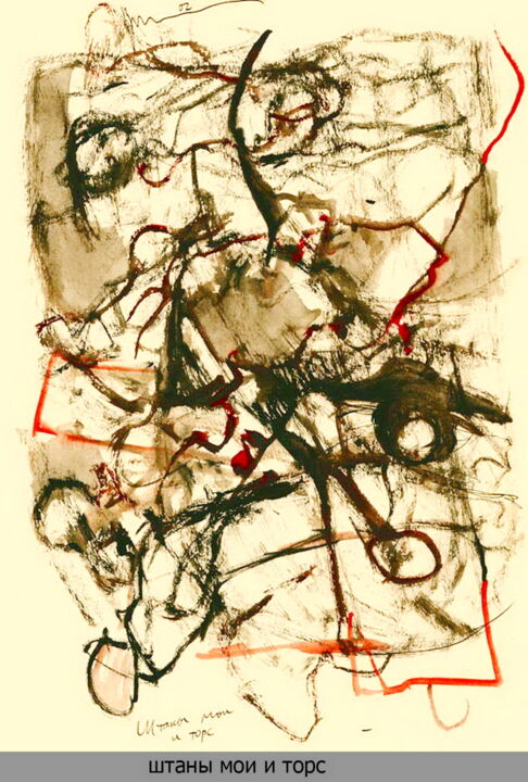 Рисунок под названием "Mon pantalon et tor…" - Dima Wilms, Подлинное произведение искусства, Гуашь