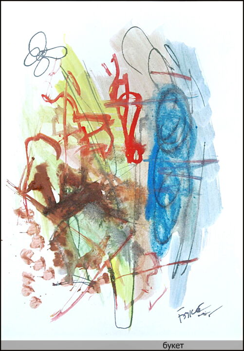 Desenho intitulada "Букет  Bouquet 64" por Dima Wilms, Obras de arte originais, Aquarela