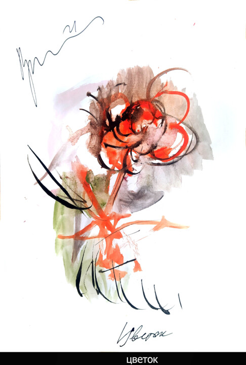 Рисунок под названием "цветок  flower639ы" - Dima Wilms, Подлинное произведение искусства, Акварель