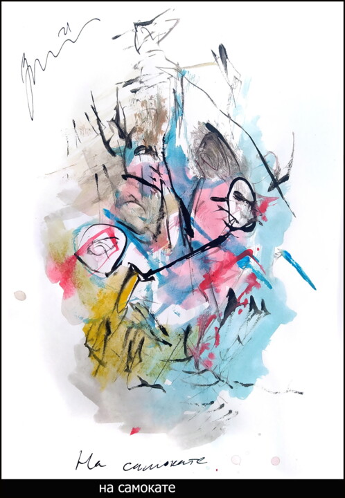 Рисунок под названием "на самокате  on a s…" - Dima Wilms, Подлинное произведение искусства, Акварель