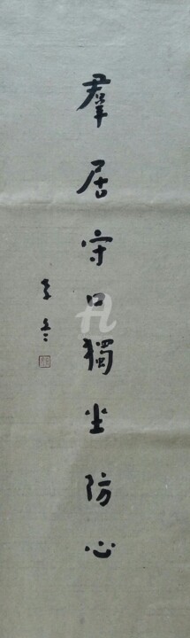 Drawing titled "尤孝冬书法作品" by Xiao Dong You, Original Artwork, Chinese Calligraphy