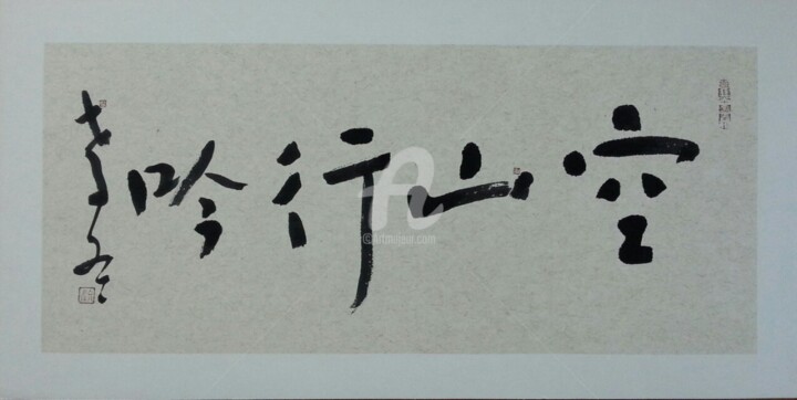 Zeichnungen mit dem Titel "尤孝冬书法作品" von Xiao Dong You, Original-Kunstwerk, Chinesische Kalligraphie