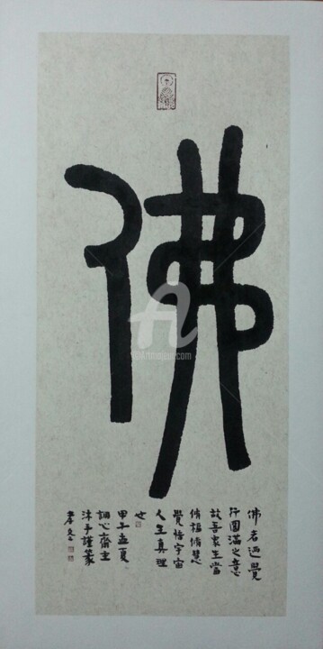 Drawing titled "尤孝冬书法作品" by Xiao Dong You, Original Artwork, Chinese Calligraphy