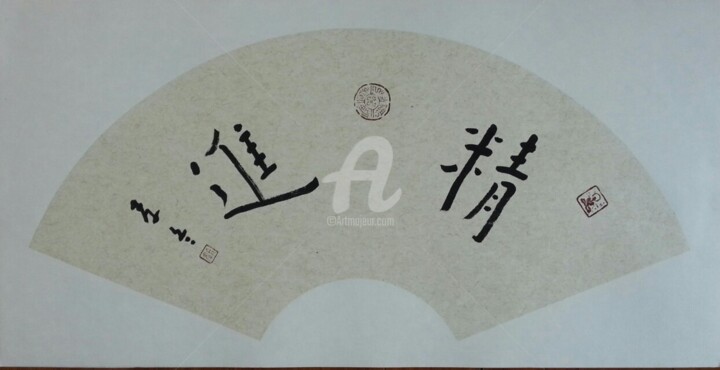 Рисунок под названием "尤孝冬书法作品" - 孝冬 尤, Подлинное произведение искусства, Китайская каллиграфия