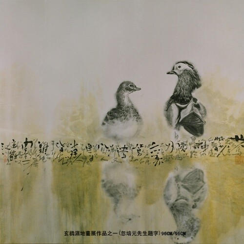 Peinture intitulée "玄鸖濕地作品之五" par Xuan He Sheng, Œuvre d'art originale