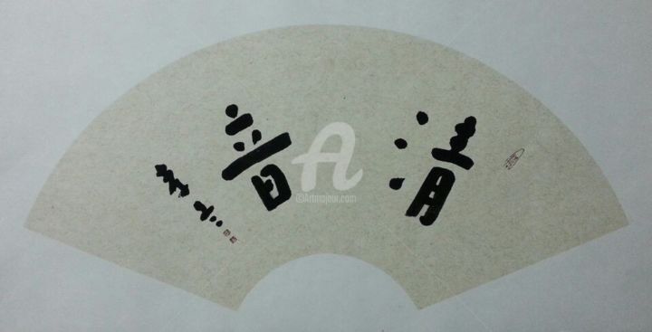 图画 标题为“尤孝冬书法作品” 由尤孝冬, 原创艺术品, 中国书法