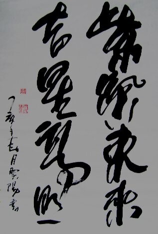 Pittura intitolato "书法:紫气东来,吉星高照" da Yun Yang Wang, Opera d'arte originale