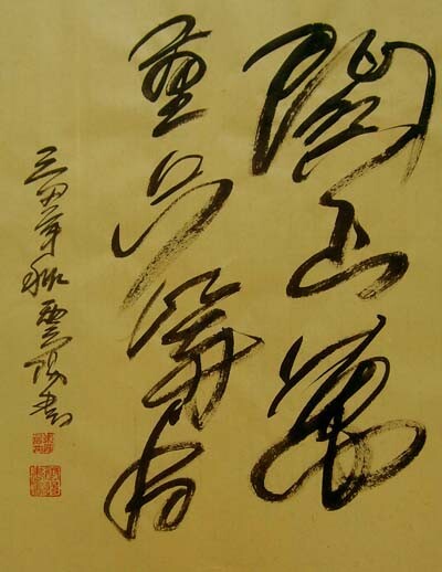Malarstwo zatytułowany „云阳道书：关山万重只等闲53cm×70…” autorstwa 云阳 王, Oryginalna praca, Chińska kaligrafia