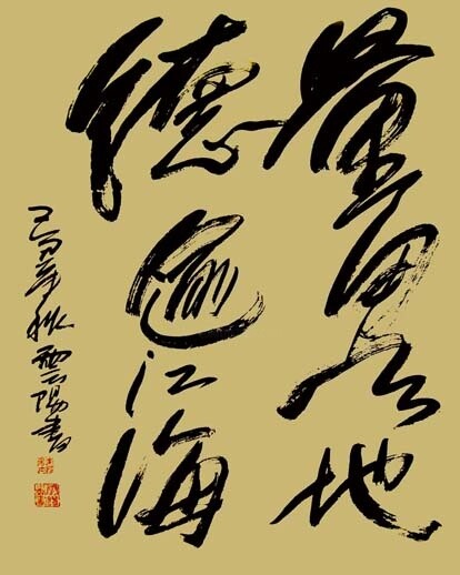 Malarstwo zatytułowany „云阳道书：量用天地，德逾江海” autorstwa 云阳 王, Oryginalna praca, Chińska kaligrafia
