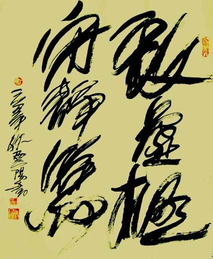 Malarstwo zatytułowany „云阳道书：致虚极，守静笃” autorstwa 云阳 王, Oryginalna praca, Chińska kaligrafia