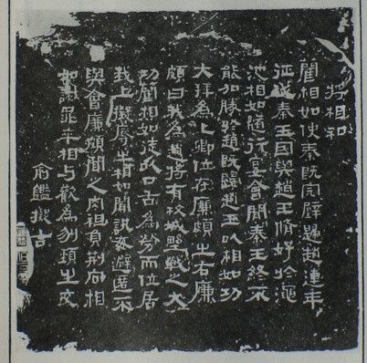 Estampas & grabados titulada "将相和文/砖雕拓本" por Yu Zi Jian Mo Geng Shan Gu Long, Obra de arte original, Otro
