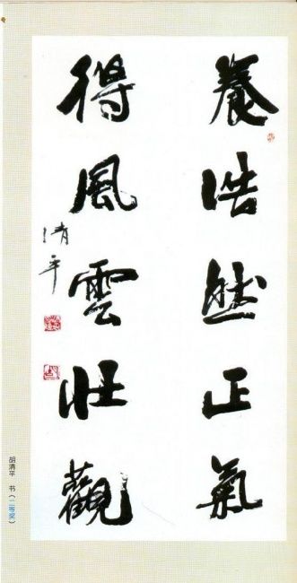 Painting titled "书法" by Zero1, Original Artwork