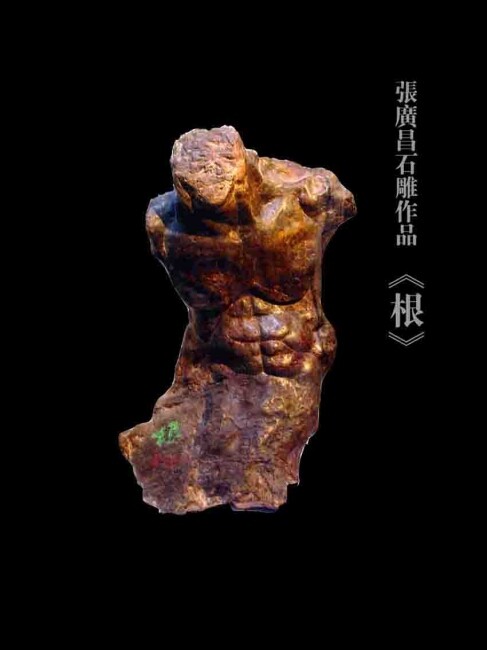 Skulptur mit dem Titel "根" von Zhang Guang Chang, Original-Kunstwerk