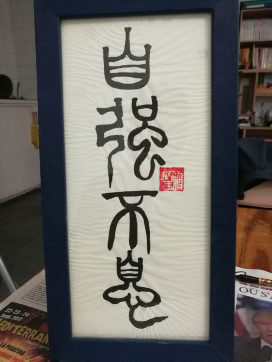 Peinture intitulée "img-20171022-171228…" par Zuowen Zhao, Œuvre d'art originale, Calligraphie chinoise