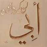 Painting titled "Abi (Father) أبي لن…" by Ali Ahmadi, Original Artwork, Acrylic
